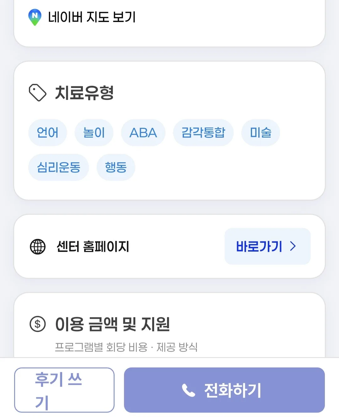 센터 홈페이지 바로가기와 전화하기 버튼이 표시된 우아센 센터 상세 화면