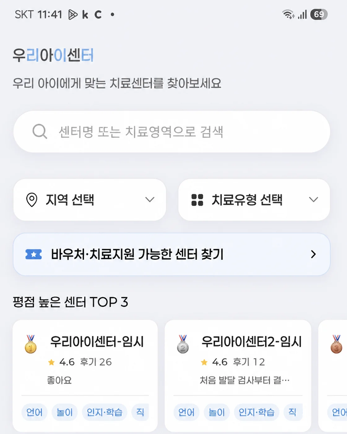 우아센 홈 화면의 지역 선택과 치료유형 선택 메뉴